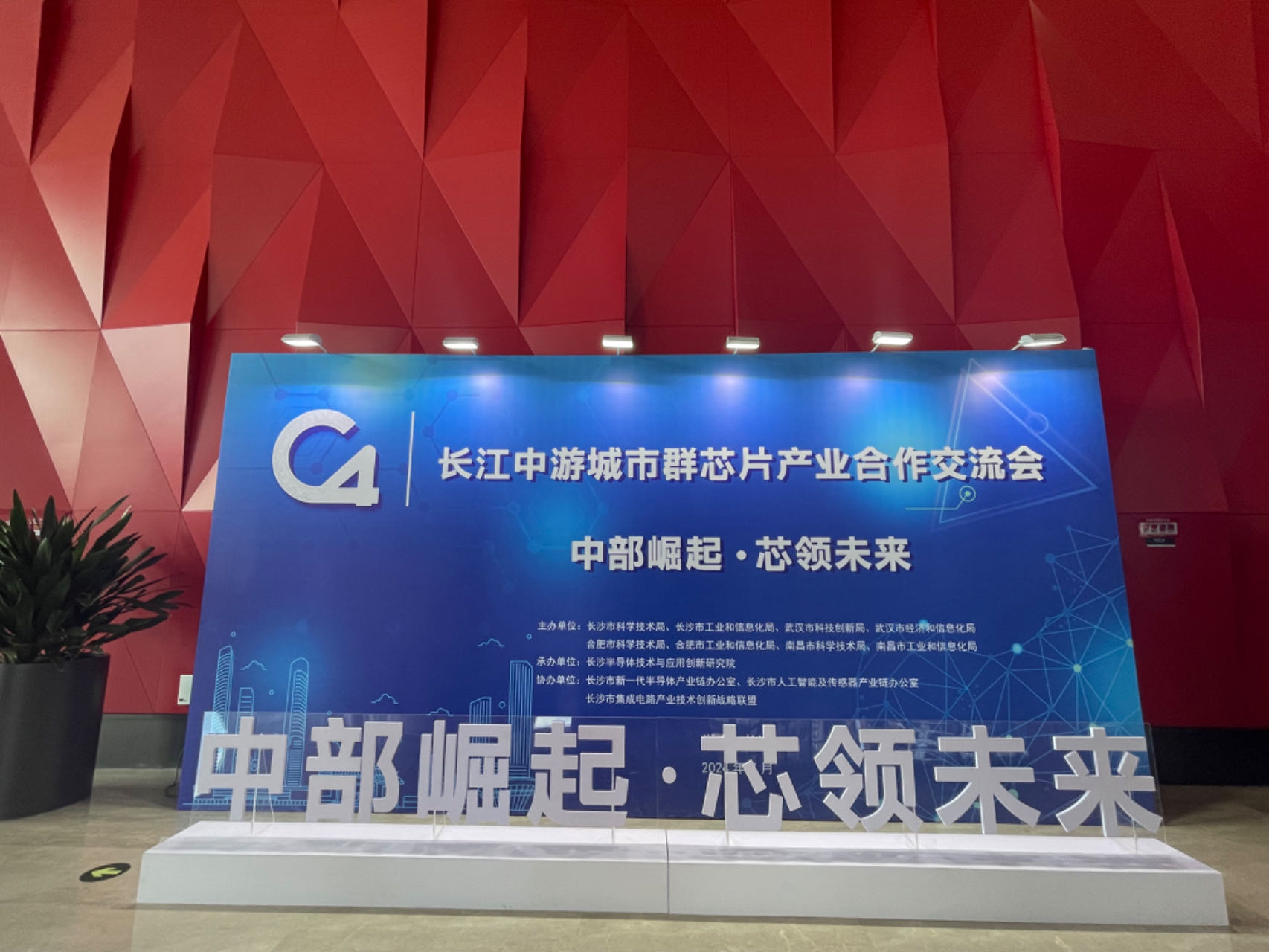 毂梁微参加长江中游城市群芯片产业合作交流会并发布新一代国产高性能双核DSP